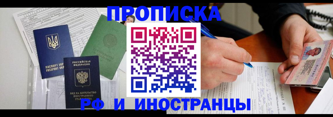 прописка для школы в Смоленске