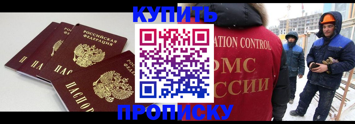 временная регистрация купить в Смоленске
