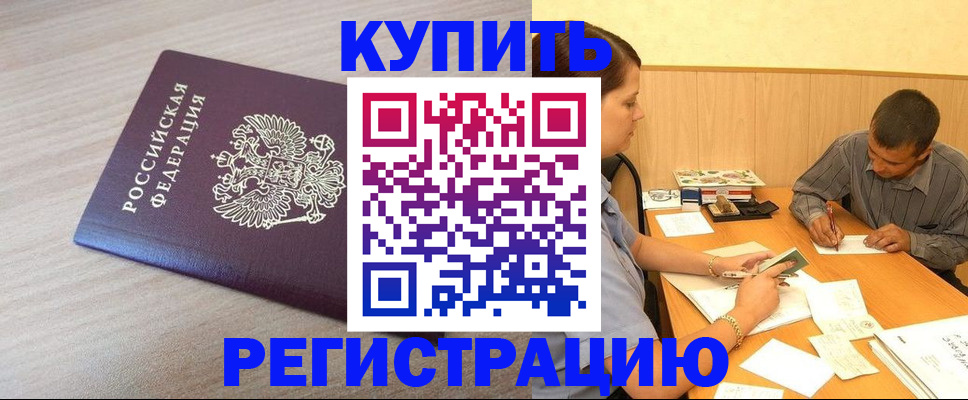 прописка паспорт в Смоленске