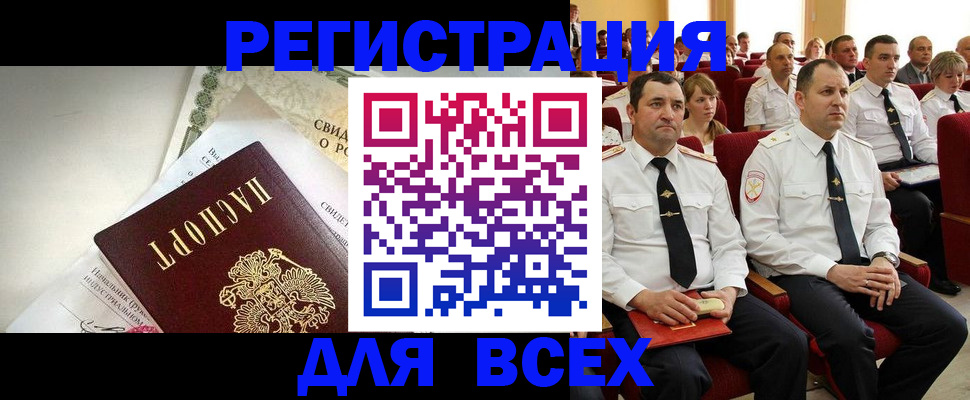 прописка для работы в Смоленске