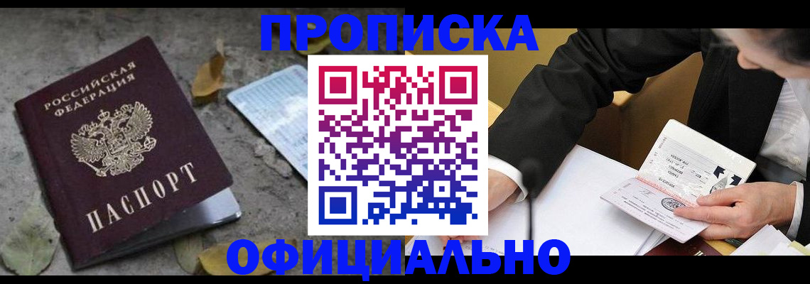 прописка для кредита в Смоленске