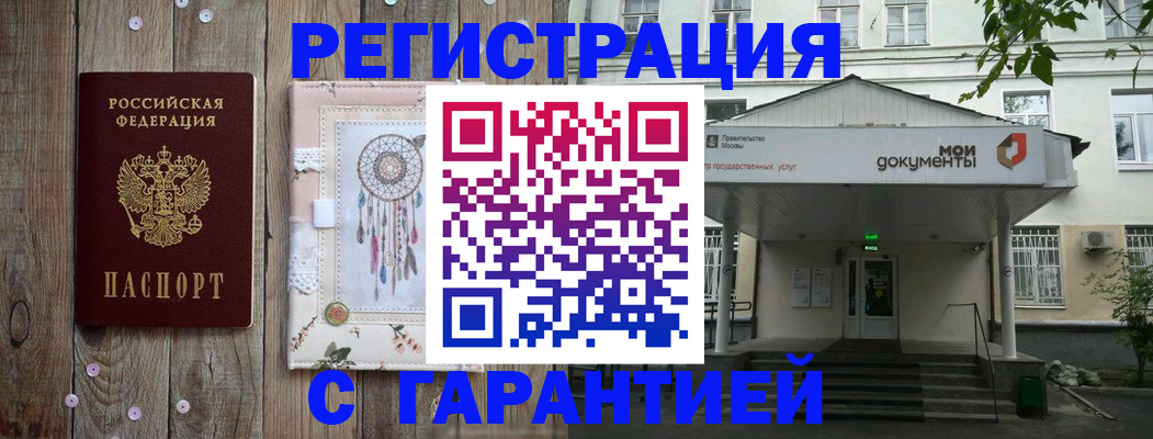 прописка штамп в Смоленске